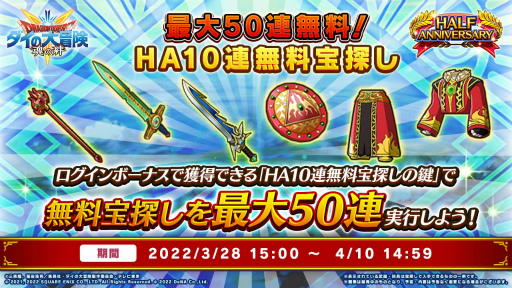 画像ギャラリー No.009のサムネイル画像 / 「ドラゴンクエスト ダイの大冒険　-魂の絆-」，最大8000個のブルージェムをプレゼント中