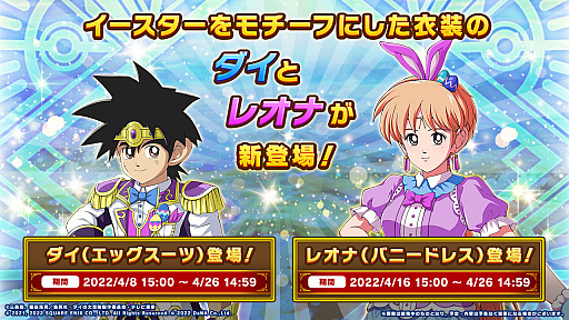 画像ギャラリー No.003のサムネイル画像 / 「ドラゴンクエスト ダイの大冒険 -魂の絆-」,イベント“デパートへ行こう 春編”開催