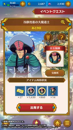 画像ギャラリー No.006のサムネイル画像 / 「ドラゴンクエスト ダイの大冒険　-魂の絆-」“GWキャンペーン”開催中。最大80連分の「宝探しの鍵」をゲットしよう