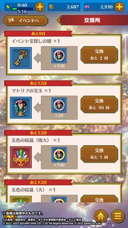 画像ギャラリー No.007のサムネイル画像 / 「ドラゴンクエスト ダイの大冒険　-魂の絆-」“GWキャンペーン”開催中。最大80連分の「宝探しの鍵」をゲットしよう