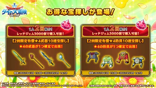 画像ギャラリー No.010のサムネイル画像 / 「ドラゴンクエスト ダイの大冒険　-魂の絆-」“GWキャンペーン”開催中。最大80連分の「宝探しの鍵」をゲットしよう