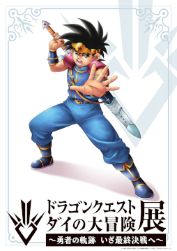 画像ギャラリー No.011のサムネイル画像 / 「ドラゴンクエスト ダイの大冒険 -魂の絆-」,イベント“スイカ割り大会へいこう! 後編”を開催