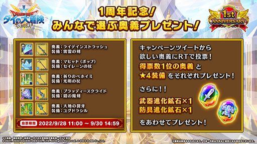 画像ギャラリー No.021のサムネイル画像 / 「ドラゴンクエスト ダイの大冒険　-魂の絆-」1周年記念キャンペーンを開催中