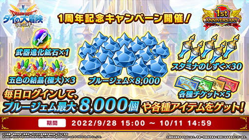画像ギャラリー No.022のサムネイル画像 / 「ドラゴンクエスト ダイの大冒険　-魂の絆-」1周年記念キャンペーンを開催中