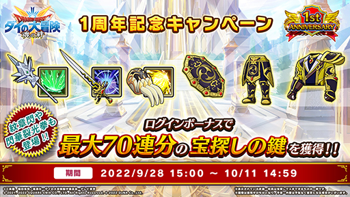 画像ギャラリー No.023のサムネイル画像 / 「ドラゴンクエスト ダイの大冒険　-魂の絆-」1周年記念キャンペーンを開催中