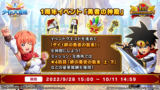 画像ギャラリー No.024のサムネイル画像 / 「ドラゴンクエスト ダイの大冒険　-魂の絆-」1周年記念キャンペーンを開催中