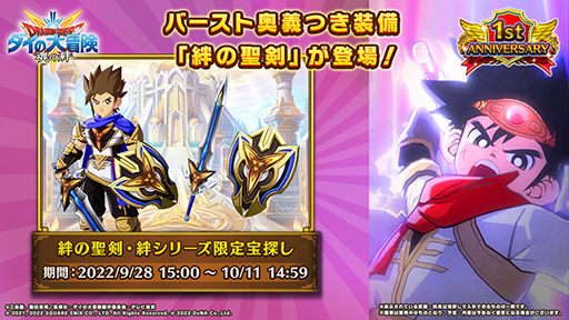 画像ギャラリー No.025のサムネイル画像 / 「ドラゴンクエスト ダイの大冒険　-魂の絆-」1周年記念キャンペーンを開催中