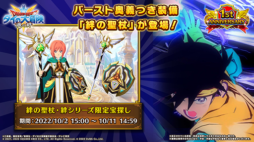 画像ギャラリー No.026のサムネイル画像 / 「ドラゴンクエスト ダイの大冒険　-魂の絆-」1周年記念キャンペーンを開催中