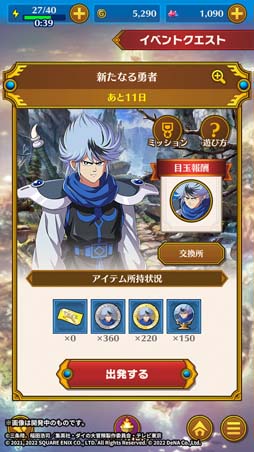 画像ギャラリー No.007のサムネイル画像 / 「ドラゴンクエスト ダイの大冒険」,イベント“新たなる勇者”開催中。「ノヴァ(北の勇者)」を仲間にできるチャンス