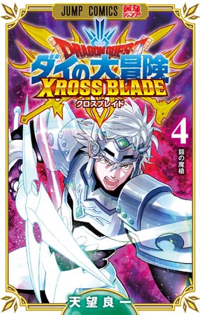 画像ギャラリー No.018のサムネイル画像 / 「ドラゴンクエスト ダイの大冒険」,イベント“新たなる勇者”開催中。「ノヴァ(北の勇者)」を仲間にできるチャンス
