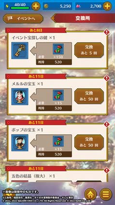 画像ギャラリー No.012のサムネイル画像 / 「ドラゴンクエスト ダイの大冒険」,イベント“雪の結晶に隠れた気持ち”に「ポップ」&「メルル」が登場