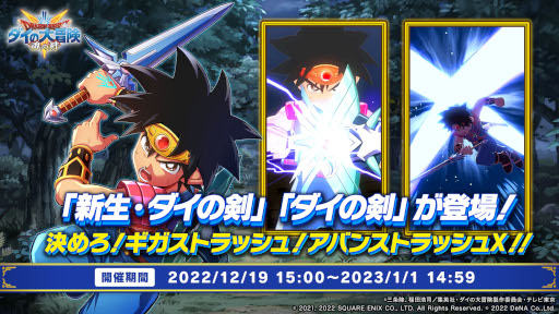画像ギャラリー No.001のサムネイル画像 / 「ドラゴンクエスト ダイの大冒険 -魂の絆-」,限定装備“新生・ダイの剣(★4)”が宝探しに登場