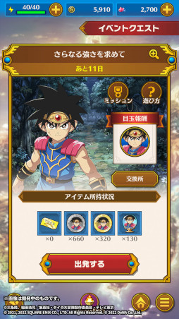 画像ギャラリー No.004のサムネイル画像 / 「ドラゴンクエスト ダイの大冒険 -魂の絆-」,限定装備“新生・ダイの剣(★4)”が宝探しに登場