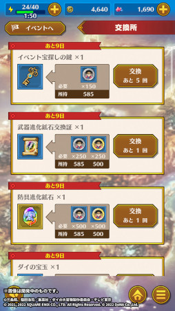 画像ギャラリー No.005のサムネイル画像 / 「ドラゴンクエスト ダイの大冒険 -魂の絆-」,限定装備“新生・ダイの剣(★4)”が宝探しに登場