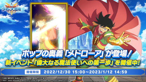 画像ギャラリー No.005のサムネイル画像 / 「ドラゴンクエスト ダイの大冒険 -魂の絆-」，極大消滅呪文“メドローア”が宝探しに登場