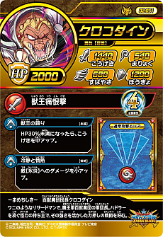 画像ギャラリー No.020のサムネイル画像 / 「ドラゴンクエスト ダイの大冒険 クロスブレイド」,新弾「2弾」が本日稼動開始。店舗でスペシャルカード「クロコダイン」がもらえるイベントも