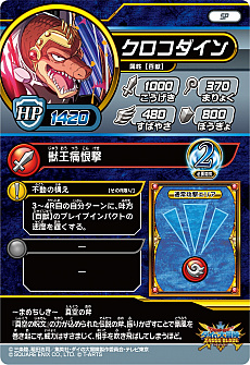 画像ギャラリー No.029のサムネイル画像 / 「ドラゴンクエスト ダイの大冒険 クロスブレイド」,新弾「2弾」が本日稼動開始。店舗でスペシャルカード「クロコダイン」がもらえるイベントも