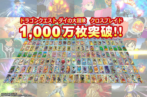 画像ギャラリー No.001のサムネイル画像 / 「クロブレ」カード発行総数1000万枚を記念し,スペシャルカードを配布