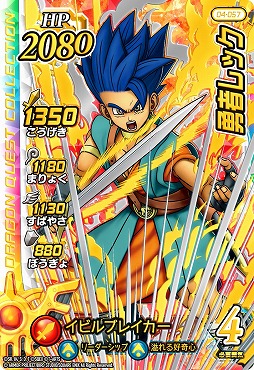 画像ギャラリー No.002のサムネイル画像 / 「ドラゴンクエスト ダイの大冒険　クロスブレイド」の4弾が4月29日より稼動開始。バランや竜騎衆，「ドラゴンクエストVI」のカードが登場