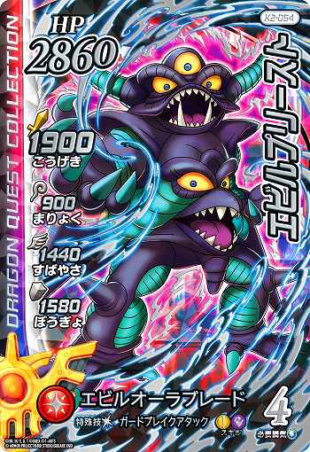 画像ギャラリー No.017のサムネイル画像 / 「ドラゴンクエスト ダイの大冒険 クロスブレイド」の新弾「エクスブレイク2弾」,9月21日から稼動。極大ボス「竜魔人バラン」登場