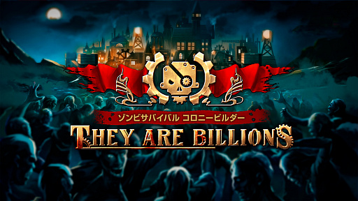 画像ギャラリー No.001のサムネイル画像 / 「ゾンビサバイバル コロニービルダー They Are Billions」の特殊能力を持つゾンビと,キャンペーンモードのミッション情報が公開