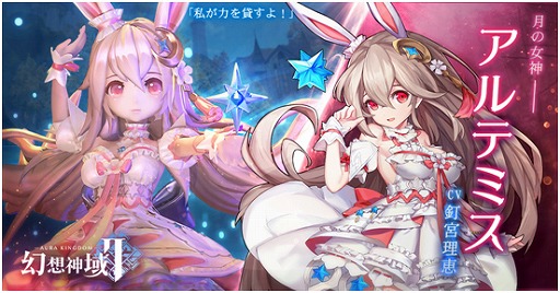 画像ギャラリー No.003のサムネイル画像 / 「幻想神域2」，プレイヤーとともに戦う“守護者”たちの紹介動画が公開。石川界人さん，釘宮理恵さんなどキャスト情報も明らかに