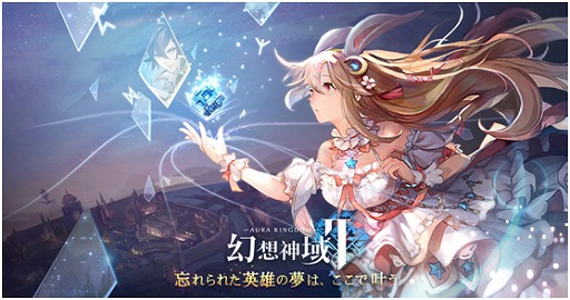 画像ギャラリー No.007のサムネイル画像 / 「幻想神域2」，プレイヤーとともに戦う“守護者”たちの紹介動画が公開。石川界人さん，釘宮理恵さんなどキャスト情報も明らかに