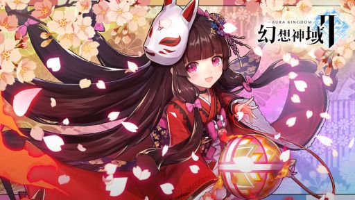 画像ギャラリー No.001のサムネイル画像 / 「幻想神域2」に守護者“ざしきわらし”再登場。期間限定イベント“摘まみ食いなし!”も開催中