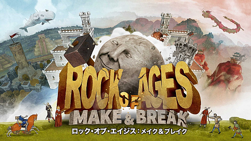 画像ギャラリー No.001のサムネイル画像 / 「ロック・オブ・エイジス:メイク&ブレイク」の先行プレイ動画が公開。実況プレイで戦争モードなどを紹介