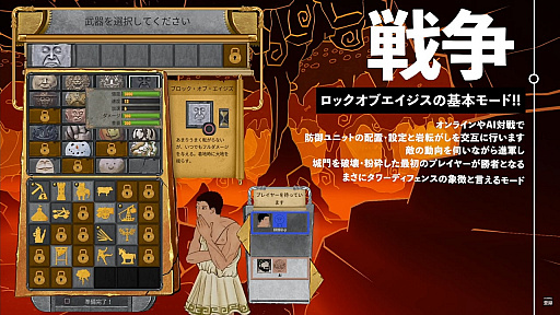 画像ギャラリー No.002のサムネイル画像 / 「ロック・オブ・エイジス:メイク&ブレイク」の先行プレイ動画が公開。実況プレイで戦争モードなどを紹介