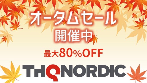 画像ギャラリー No.001のサムネイル画像 / PS4版「Kingdoms of Amalur: Re-Reckoning」など6タイトルをラインナップ。THQ Nordicが「オータムセール2020」を開催
