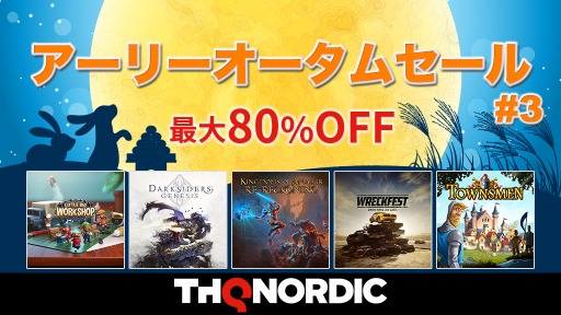 画像ギャラリー No.011のサムネイル画像 / PS4/Switchタイトルが最大80％オフになる「THQ Nordicアーリーオータムセール2021第三弾」が開催