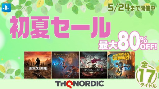 画像ギャラリー No.001のサムネイル画像 / 「Kingdoms of Amalur: Re-Reckoning」や「Darksiders III」など17タイトルが対象に。THQ Nordic初夏セールが本日スタート