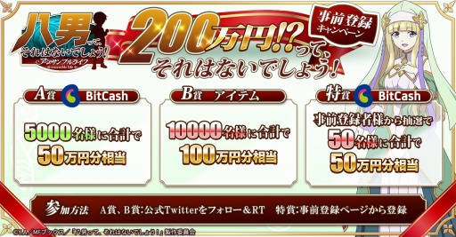 画像ギャラリー No.002のサムネイル画像 / 「八男ってそれはないでしょう!-アンサンブルライフ-」,BitCashやアイテムが当たる事前予約キャンペーンを実施