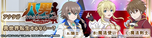 画像ギャラリー No.001のサムネイル画像 / 「八男って、それはないでしょう!アンサンブルライフ」のリリースを記念してビットキャッシュが当たるTwitterキャンペーンが開催