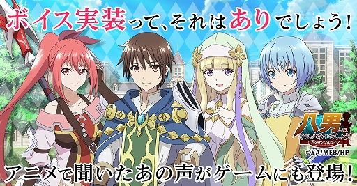 画像ギャラリー No.001のサムネイル画像 / 「八男って、それはないでしょう！アンサンブルライフ」にキャラクターボイスを実装