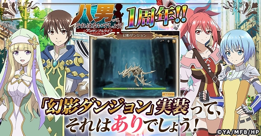 画像ギャラリー No.001のサムネイル画像 / 「八男って、それはないでしょう!アンサンブルライフ」がリリース1周年に。Y.A氏書き下ろしストーリーや新仲間キャラを実装