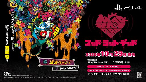 画像ギャラリー No.016のサムネイル画像 / 「MAD RAT DEAD」体験版プレイレポート。横スクロールアクションとリズムゲームを合わせた，軽快なプレイが楽しめる