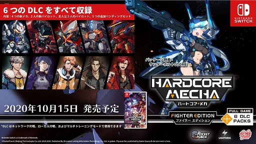 画像ギャラリー No.002のサムネイル画像 / 「ハードコア・メカ Nintendo Switch Edition」，店舗別購入特典が公開