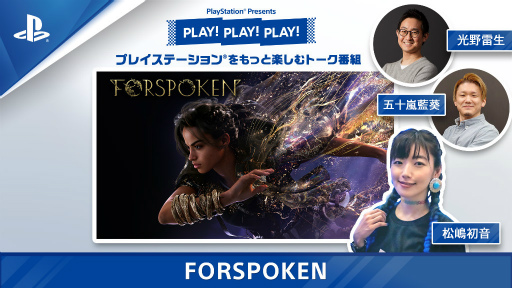 画像ギャラリー No.001のサムネイル画像 / 「PLAY!PLAY!PLAY!」,FORSPOKENを2日連続特集
