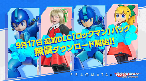 画像ギャラリー No.013のサムネイル画像 / 「プラグマタ」，無料DLC「ロックマンパック」を9月17日から配信。ロックマンとロールになりきれる