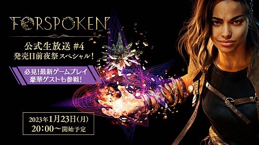 画像ギャラリー No.002のサムネイル画像 / 「FORSPOKEN」の最新情報を公開する公式生放送,発売前日となる1月23日20:00に配信