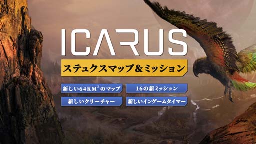 画像ギャラリー No.001のサムネイル画像 / 「ICARUS」,無料DLCマップ「ステュクス」配信スタート。広くなった新マップと多数の新ミッションを追加