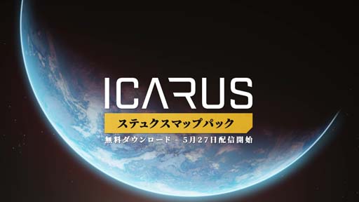 画像ギャラリー No.009のサムネイル画像 / 「ICARUS」,無料DLCマップ「ステュクス」配信スタート。広くなった新マップと多数の新ミッションを追加
