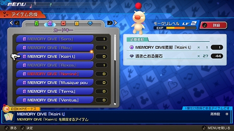 画像ギャラリー No.024のサムネイル画像 / 「KINGDOM HEARTS Melody of Memory」,2つのパーティーと,アイテムや楽曲が作れる“アイテム合成”などの最新情報が公開