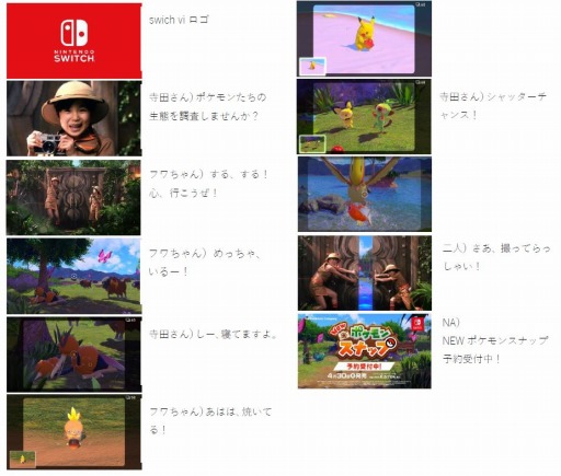 画像ギャラリー No.001のサムネイル画像 / 「New ポケモンスナップ」の新TVCMが1月23日より放映開始。出演するフワちゃん＆寺田 心さんのインタビューを公開