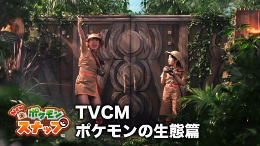 画像ギャラリー No.002のサムネイル画像 / 「New ポケモンスナップ」の新TVCMが1月23日より放映開始。出演するフワちゃん＆寺田 心さんのインタビューを公開