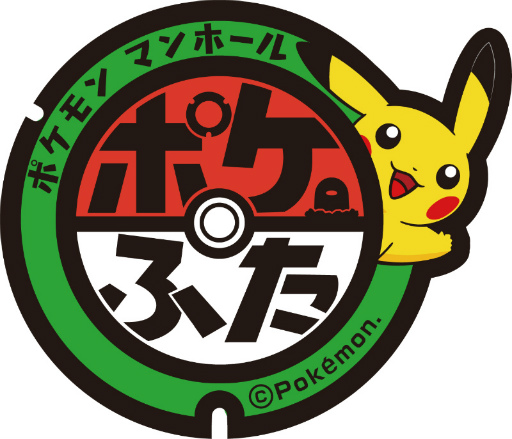 画像ギャラリー No.003のサムネイル画像 / 「ポケふた」が岡山県内に初登場。ルカリオ,ポチエナらを描いた4枚が倉敷市内に設置