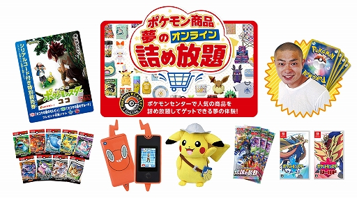 画像ギャラリー No.003のサムネイル画像 / キッズステーションが「おうちでゲットだぜ！ポケモン映画スタンプラリー2020」を7月20日から開催