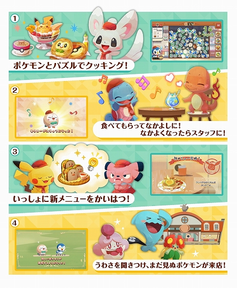 画像ギャラリー No.005のサムネイル画像 / 「ようこそ!ポケモンカフェ 〜まぜまぜパズル〜」が本日リリース。記念としてイーブイの特別衣装がもらえるキャンペーンなどが開催中